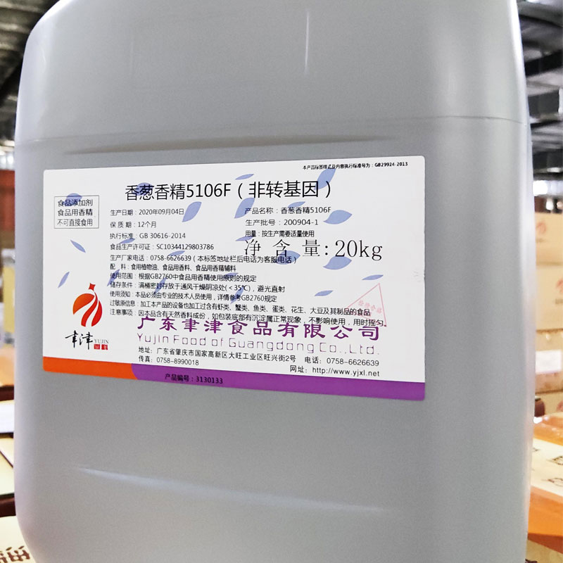 香葱香精